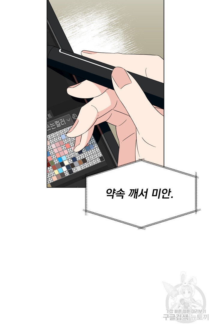 어째서 출연자들이 내게 고백하는 건데! 8화 66