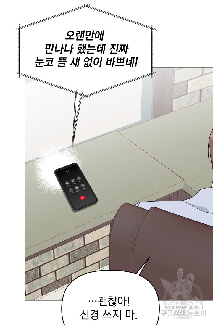 어째서 출연자들이 내게 고백하는 건데! 8화 67