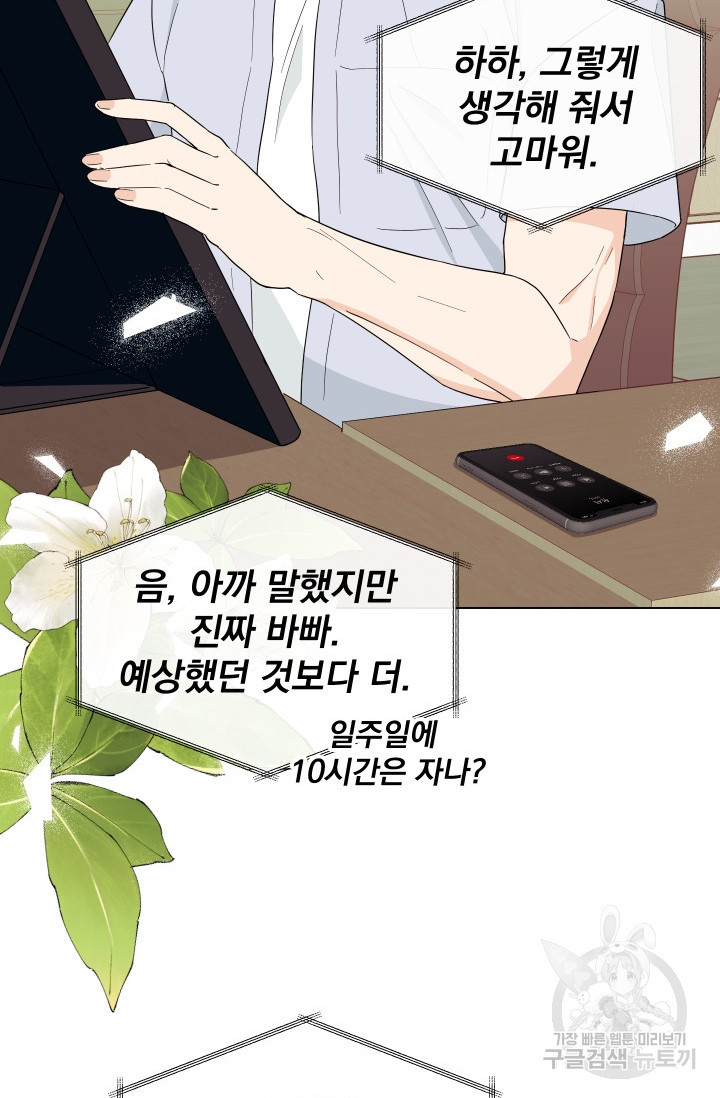 어째서 출연자들이 내게 고백하는 건데! 8화 69