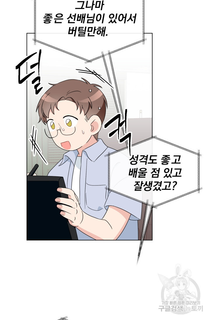 어째서 출연자들이 내게 고백하는 건데! 8화 70