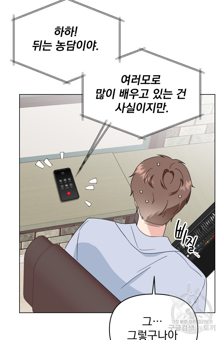 어째서 출연자들이 내게 고백하는 건데! 8화 71
