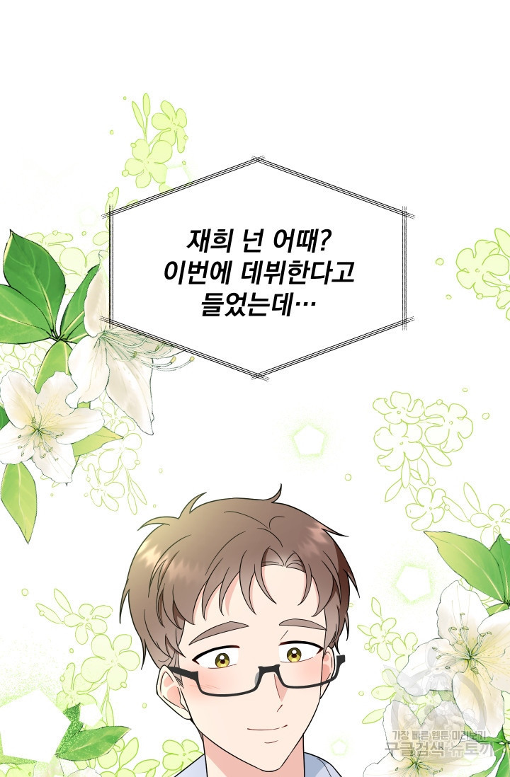 어째서 출연자들이 내게 고백하는 건데! 8화 73
