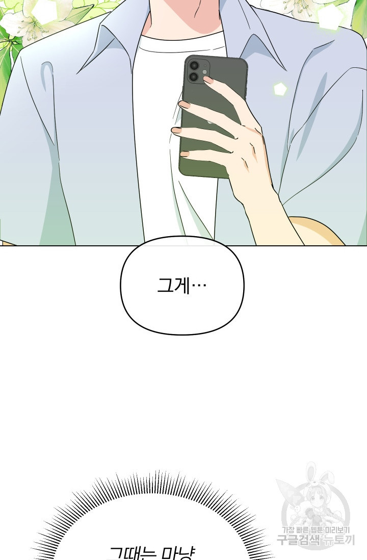 어째서 출연자들이 내게 고백하는 건데! 8화 74