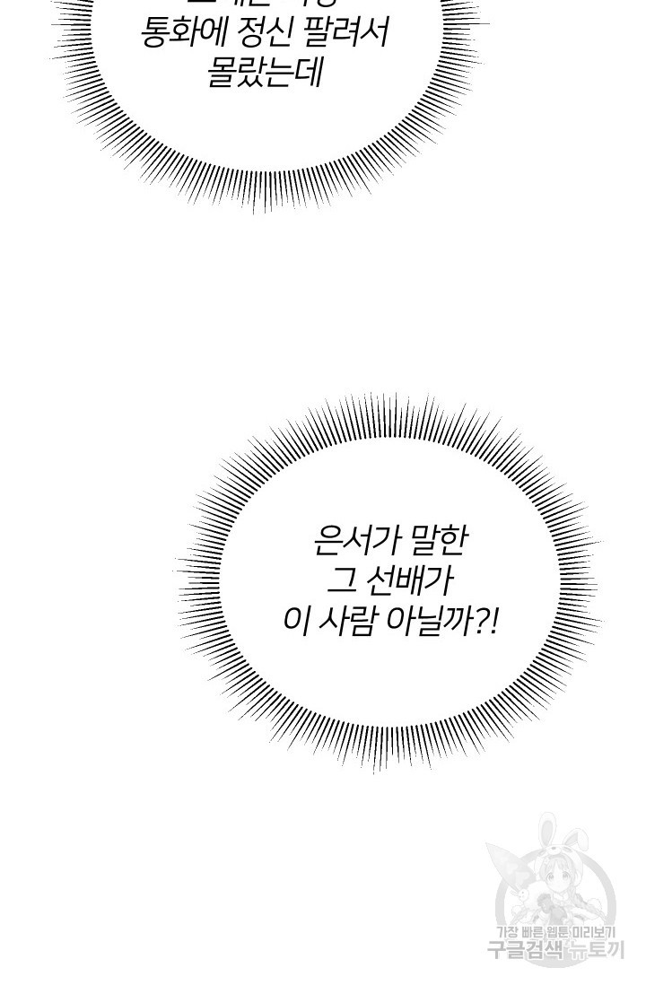어째서 출연자들이 내게 고백하는 건데! 8화 75