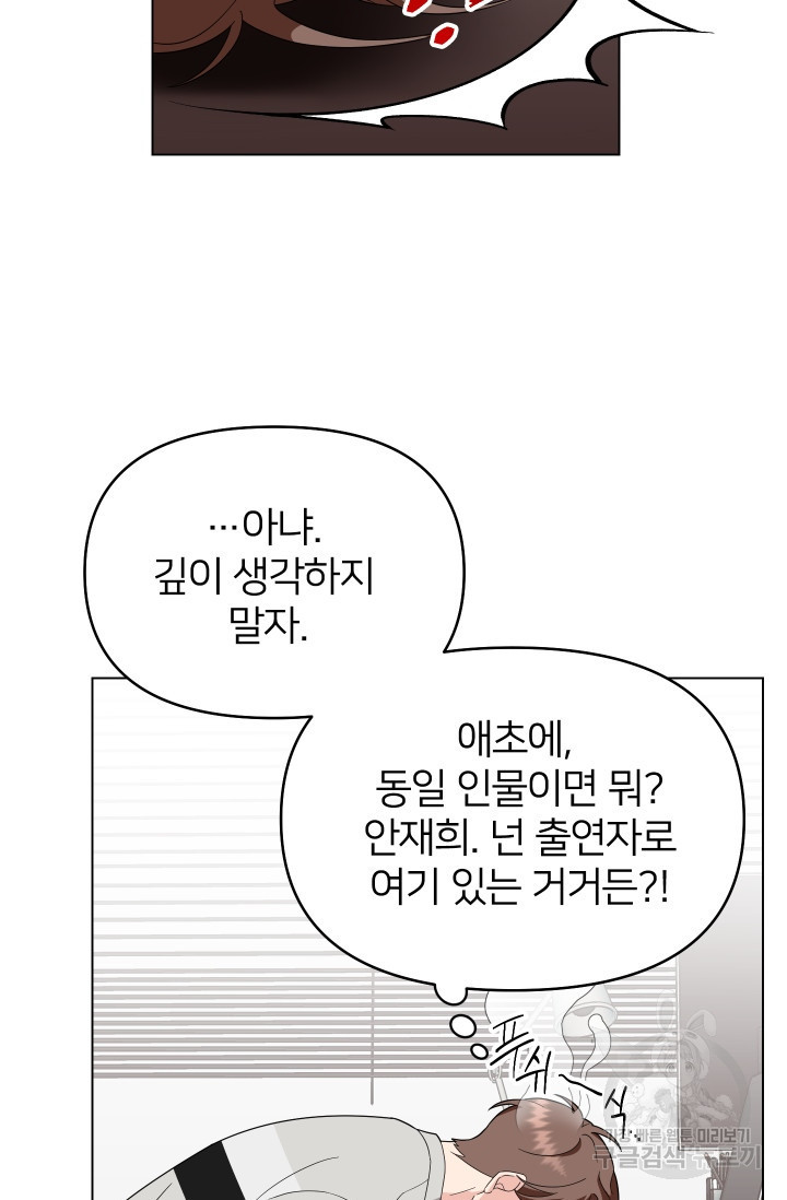 어째서 출연자들이 내게 고백하는 건데! 8화 77