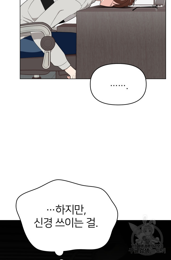 어째서 출연자들이 내게 고백하는 건데! 8화 78