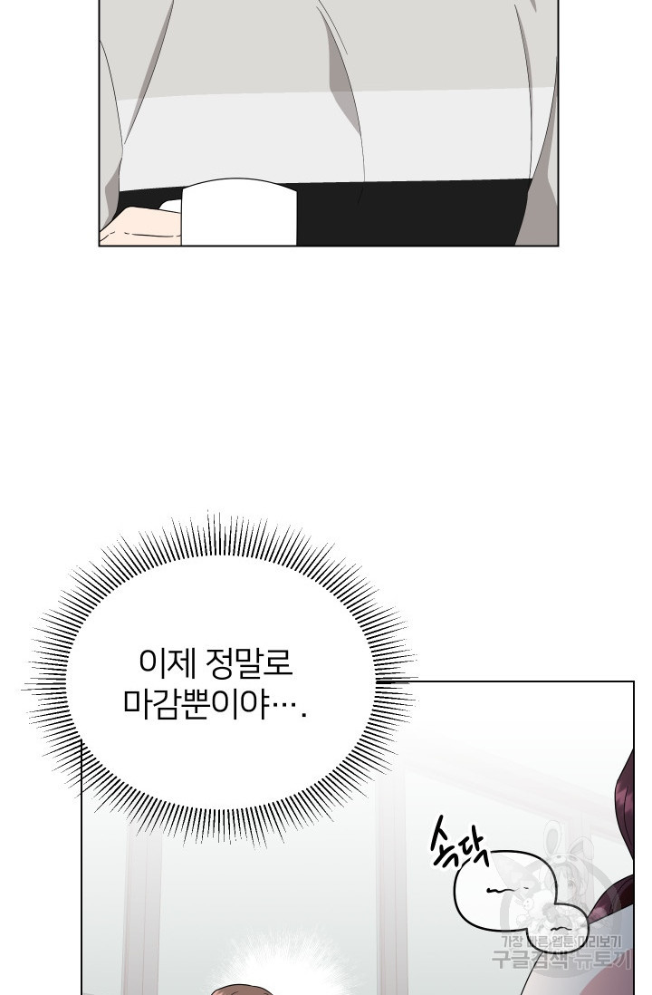 어째서 출연자들이 내게 고백하는 건데! 8화 83