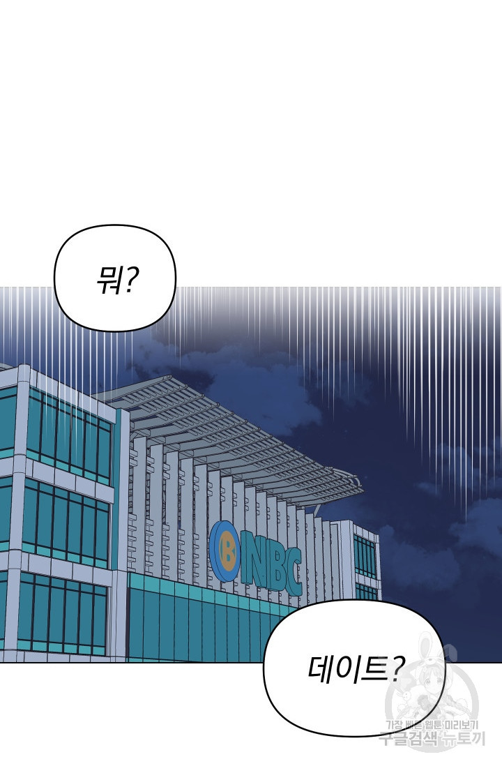 어째서 출연자들이 내게 고백하는 건데! 8화 87