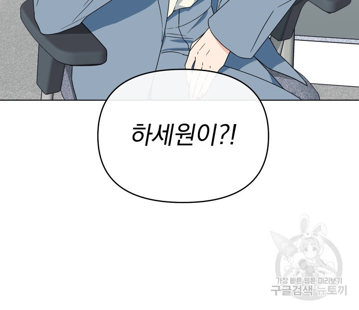 어째서 출연자들이 내게 고백하는 건데! 8화 89