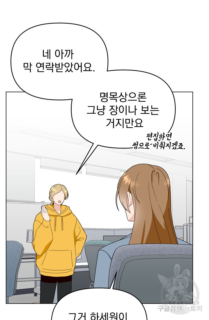 어째서 출연자들이 내게 고백하는 건데! 8화 90
