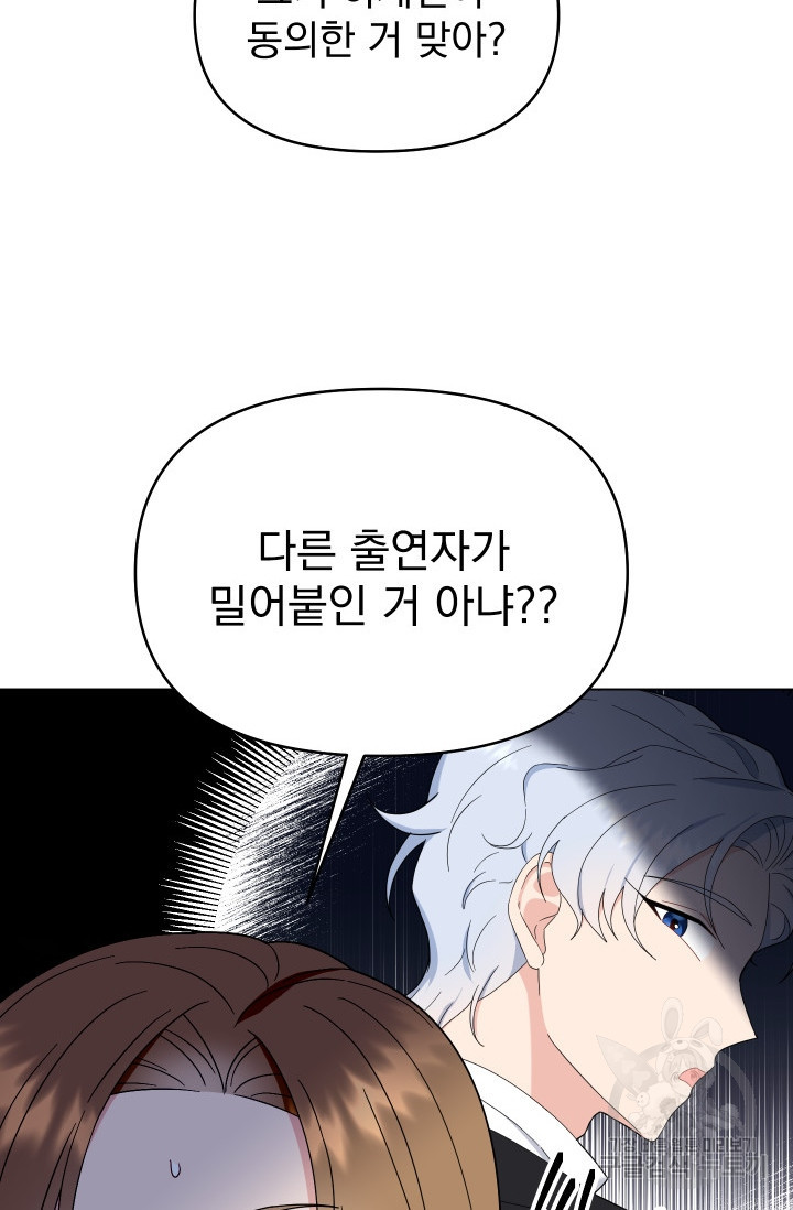 어째서 출연자들이 내게 고백하는 건데! 8화 91