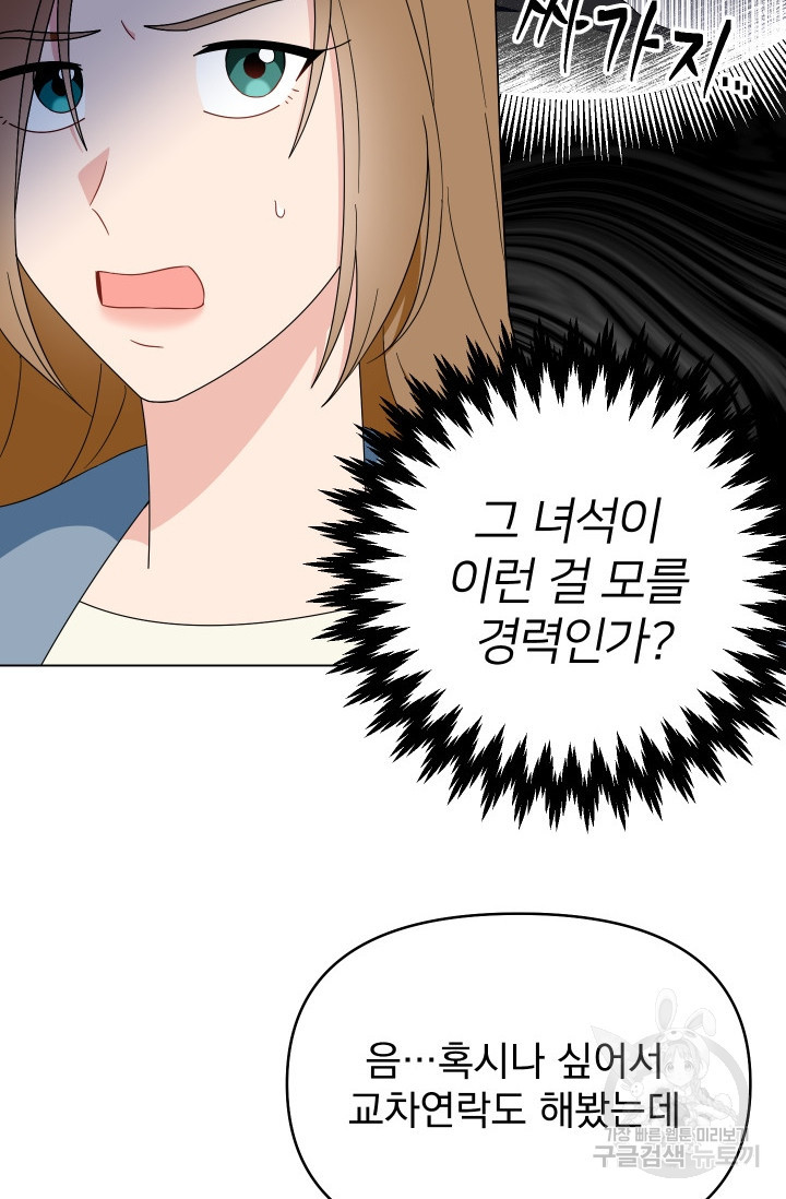 어째서 출연자들이 내게 고백하는 건데! 8화 92