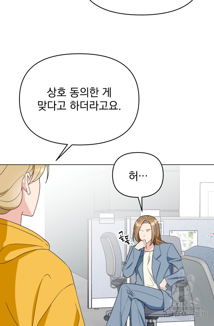 어째서 출연자들이 내게 고백하는 건데! 8화 93