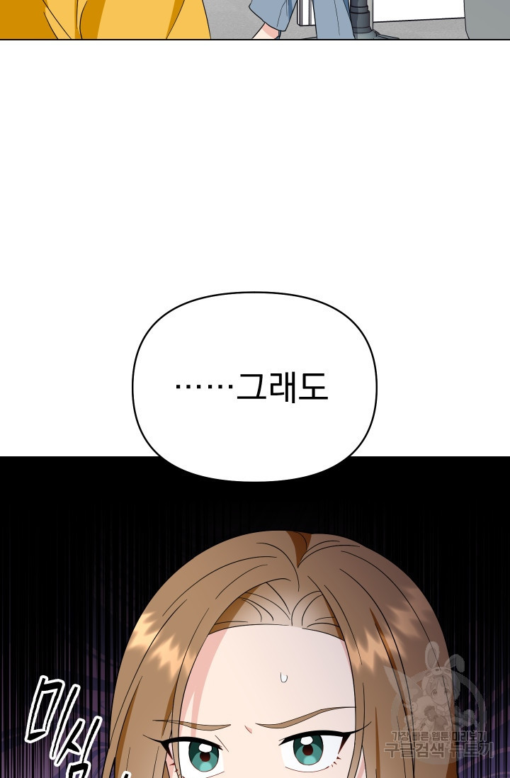 어째서 출연자들이 내게 고백하는 건데! 8화 94