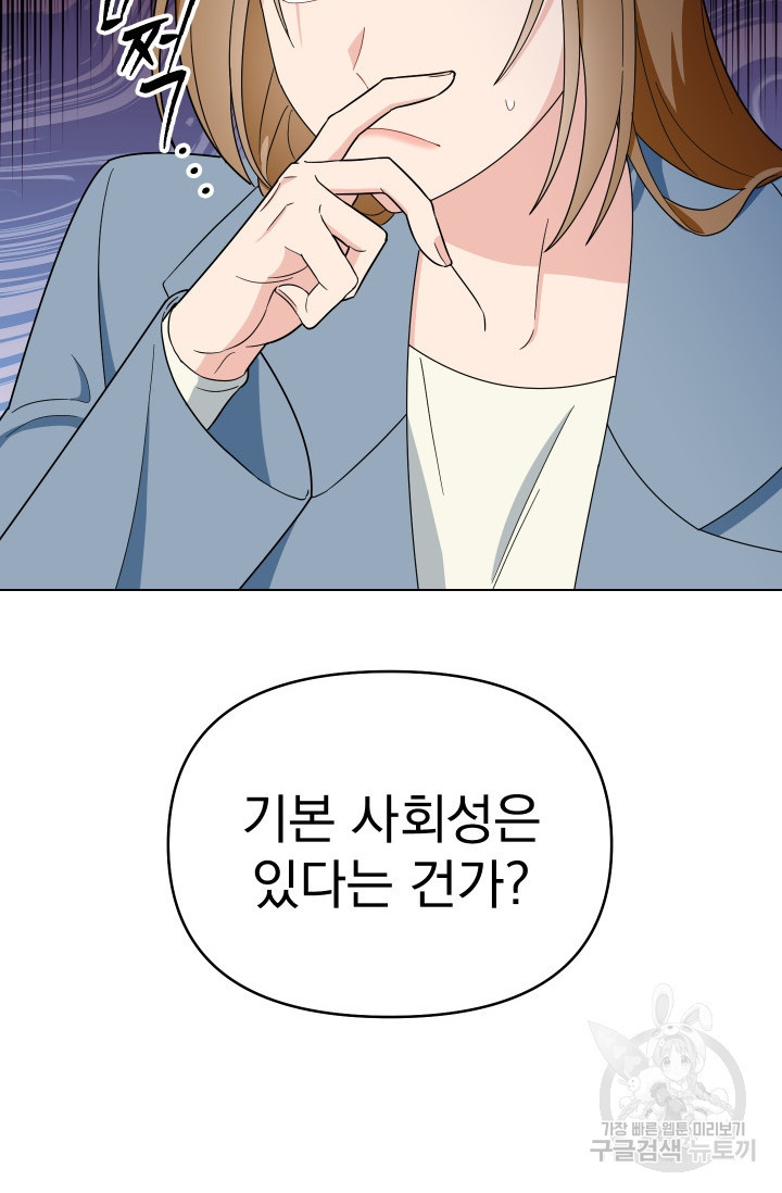 어째서 출연자들이 내게 고백하는 건데! 8화 95