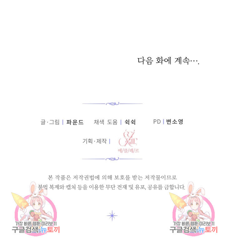 어째서 출연자들이 내게 고백하는 건데! 8화 97