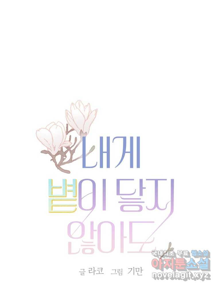 내게 볕이 닿지 않아도 13화 1
