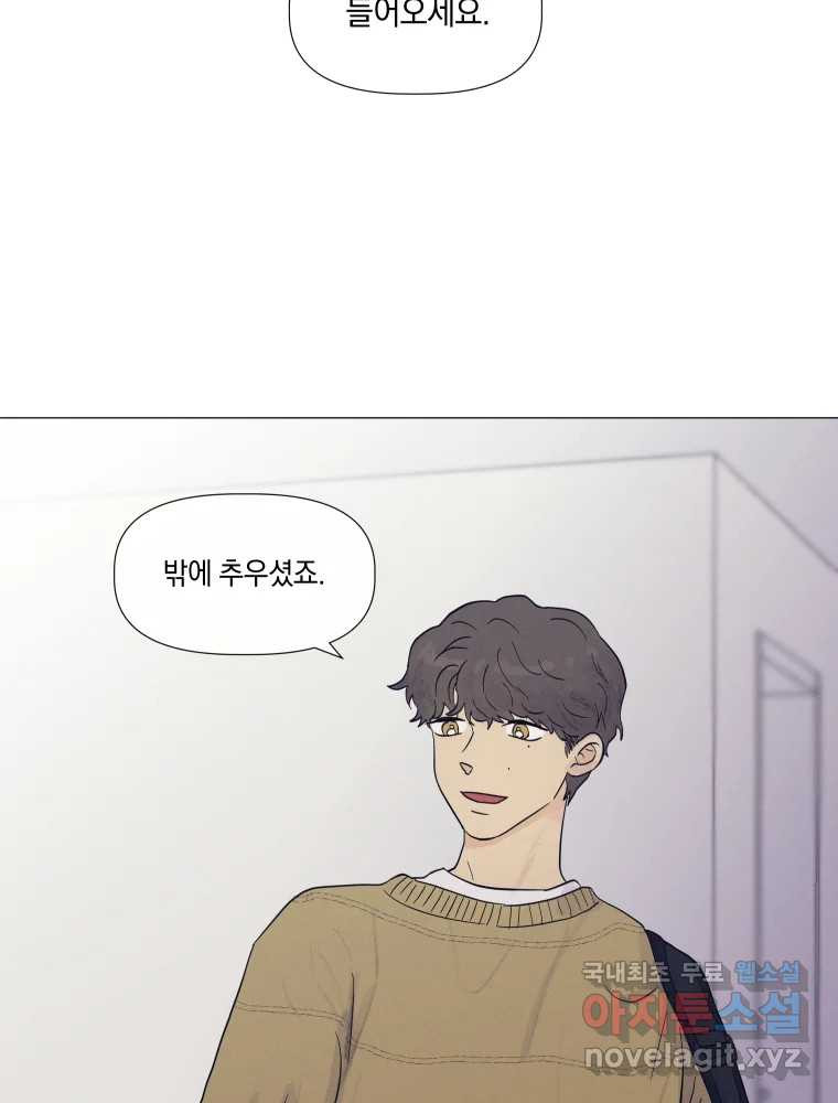 내게 볕이 닿지 않아도 13화 4
