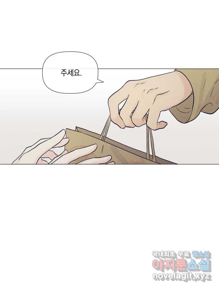 내게 볕이 닿지 않아도 13화 8