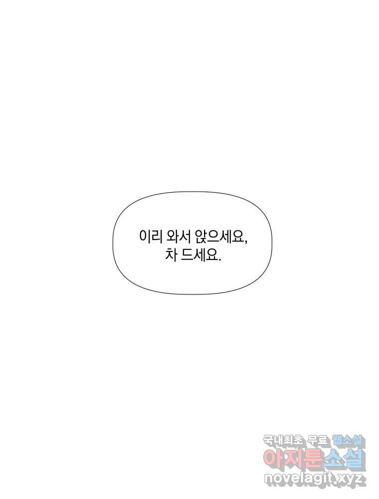 내게 볕이 닿지 않아도 13화 14