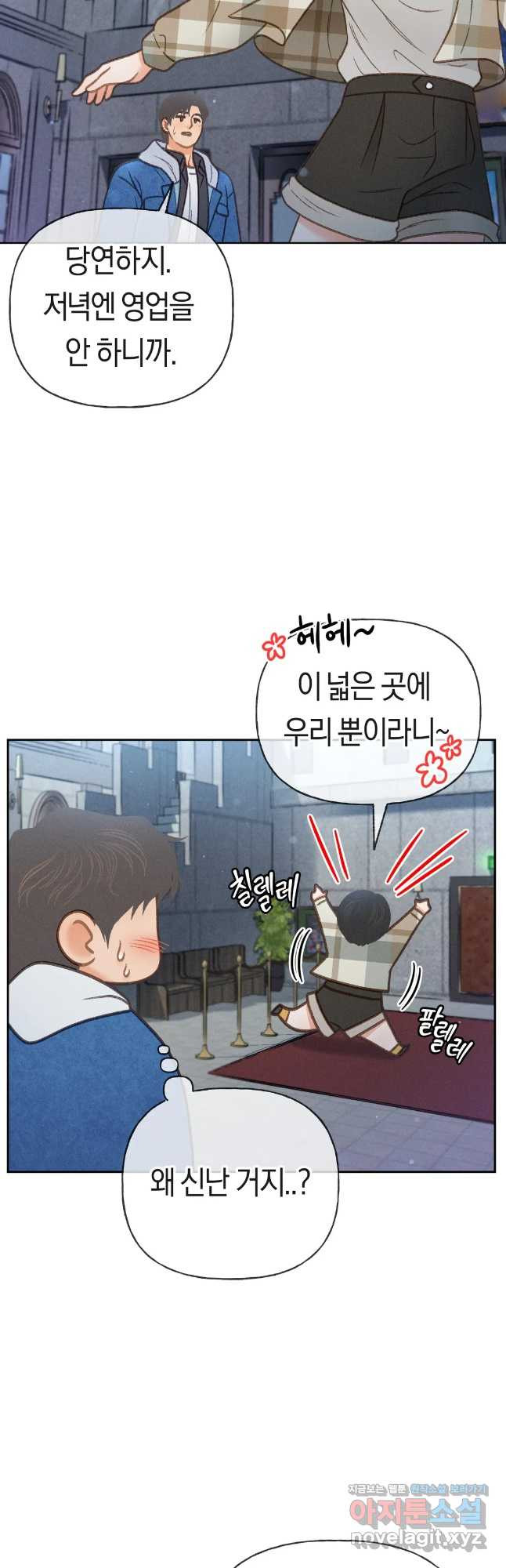 아네모네 극장 41화 4