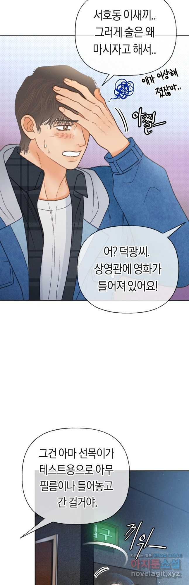 아네모네 극장 41화 5