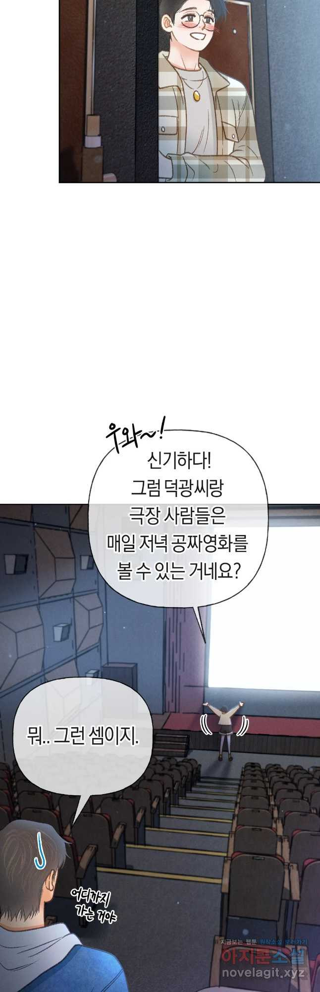 아네모네 극장 41화 6