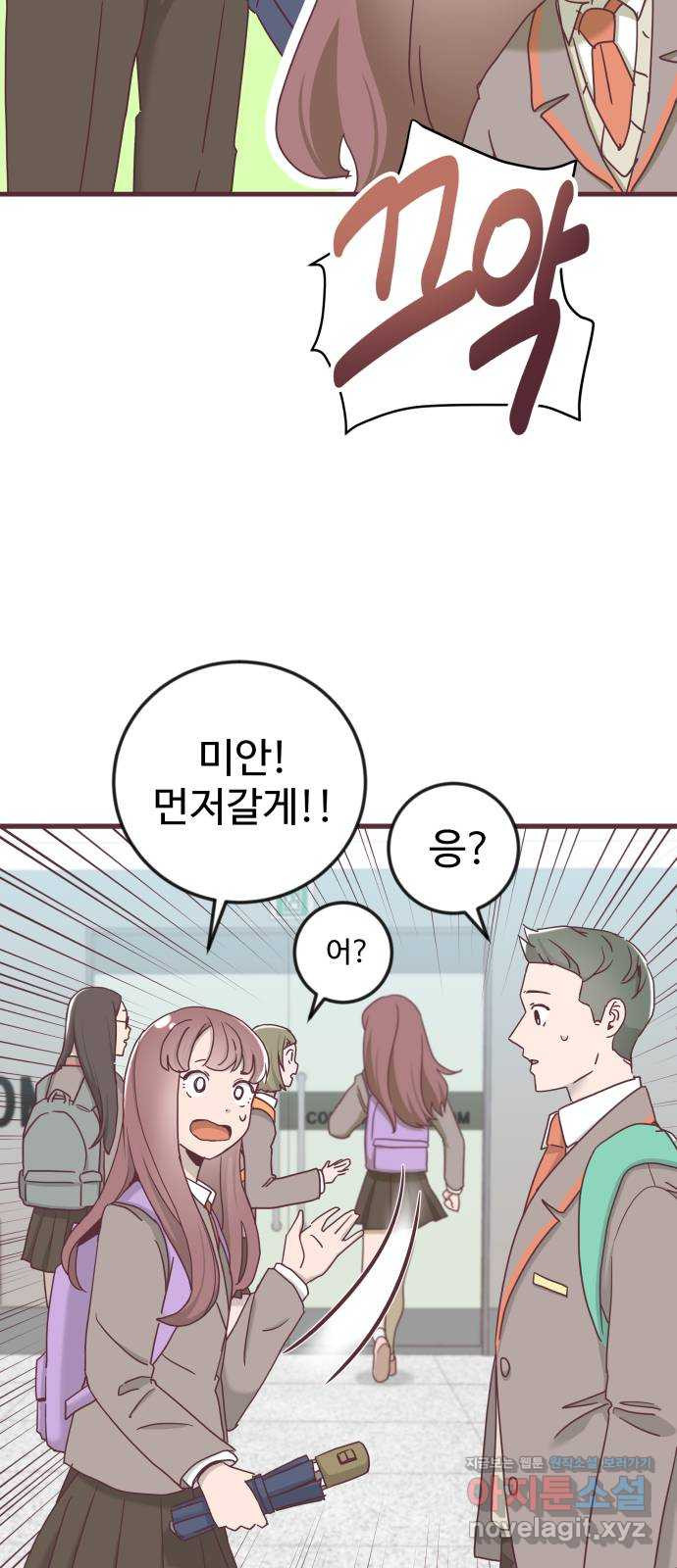 너에게 입덕중 9화 2