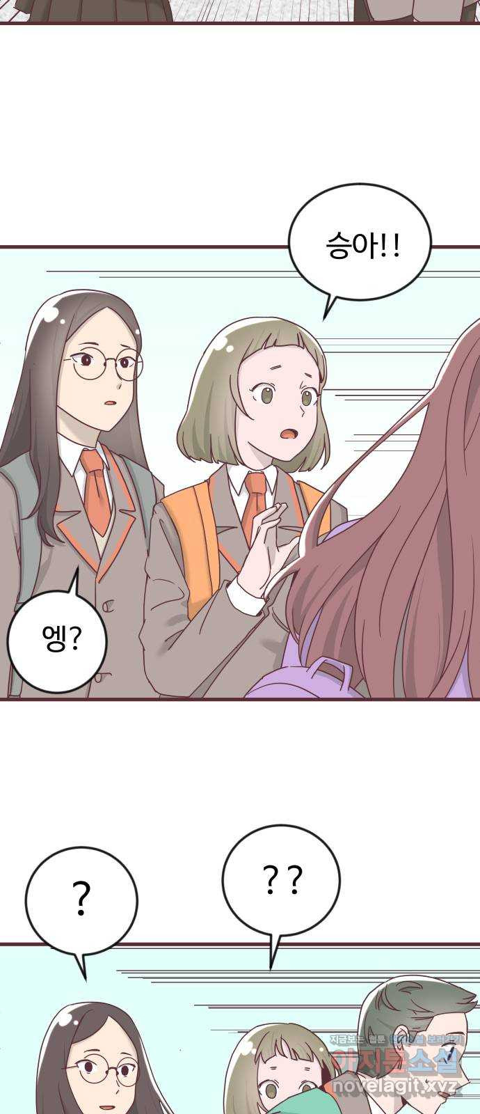 너에게 입덕중 9화 3