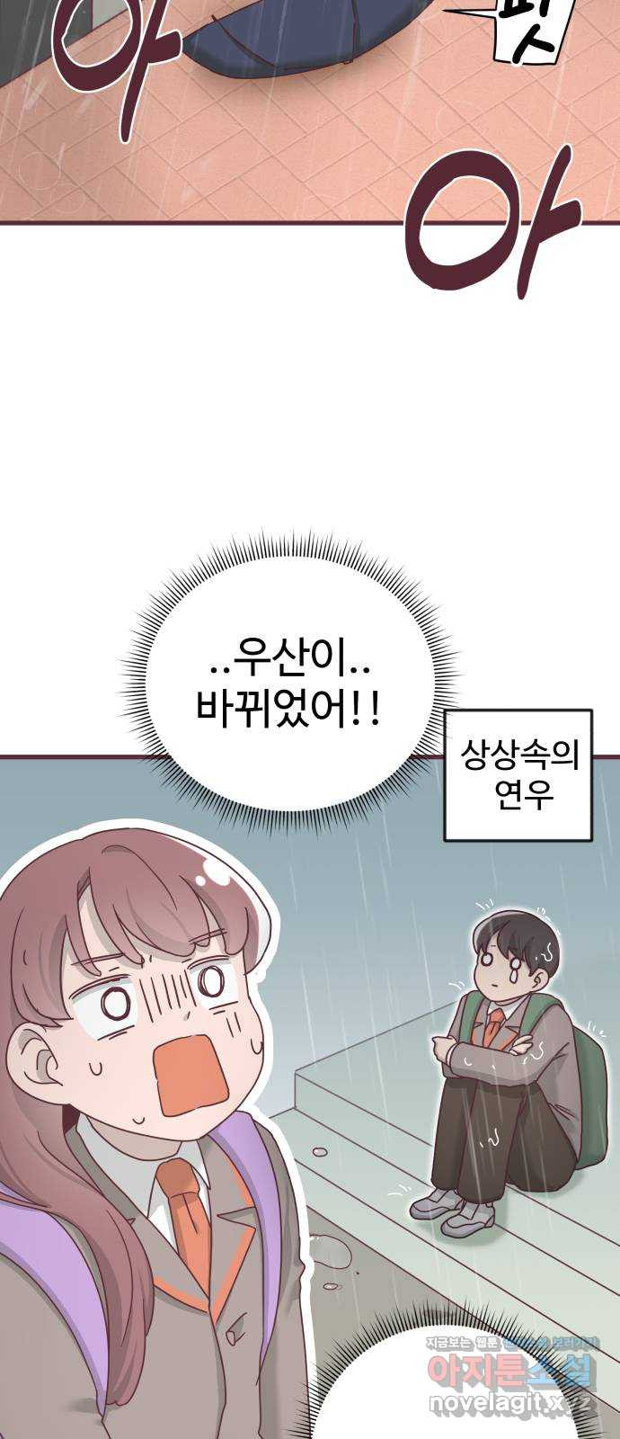 너에게 입덕중 9화 5