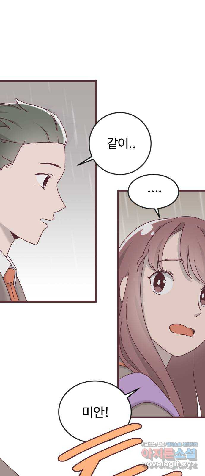 너에게 입덕중 9화 8