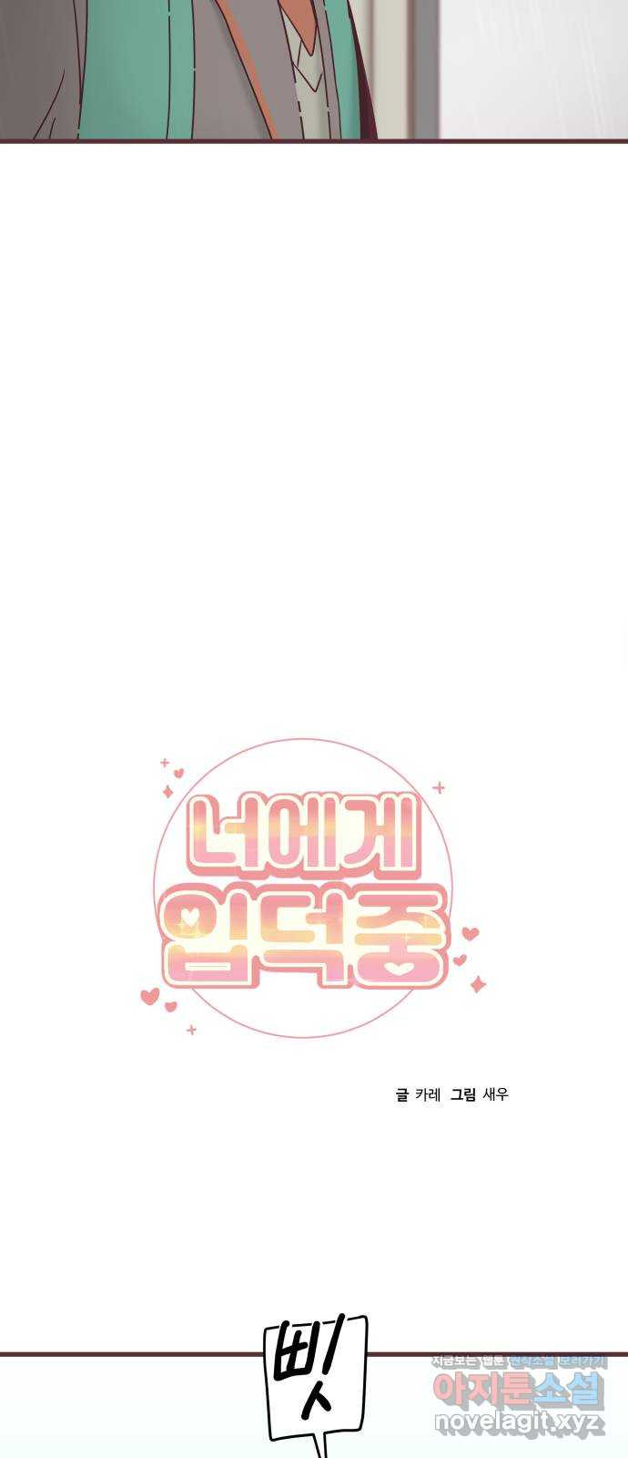 너에게 입덕중 9화 11