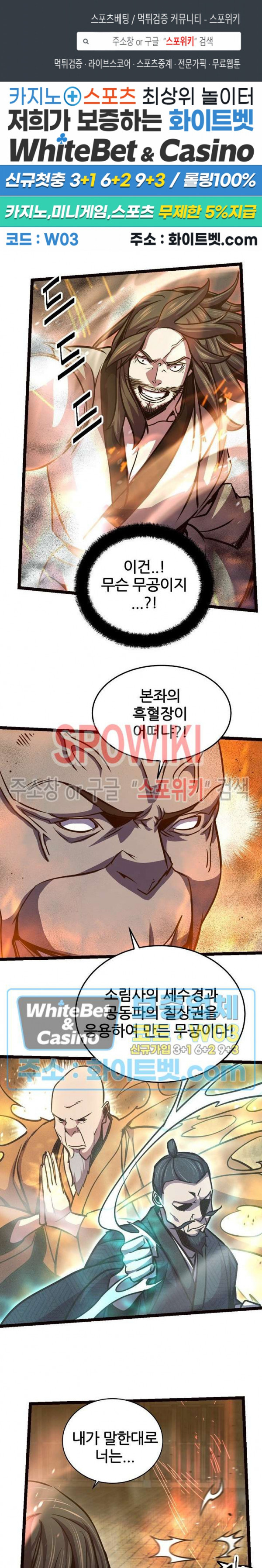 원수 88화 1