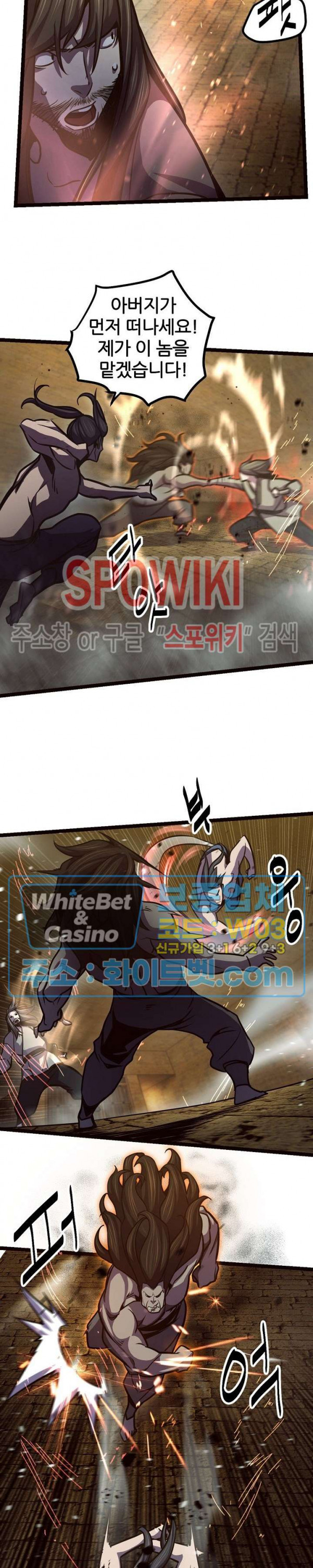 원수 88화 2