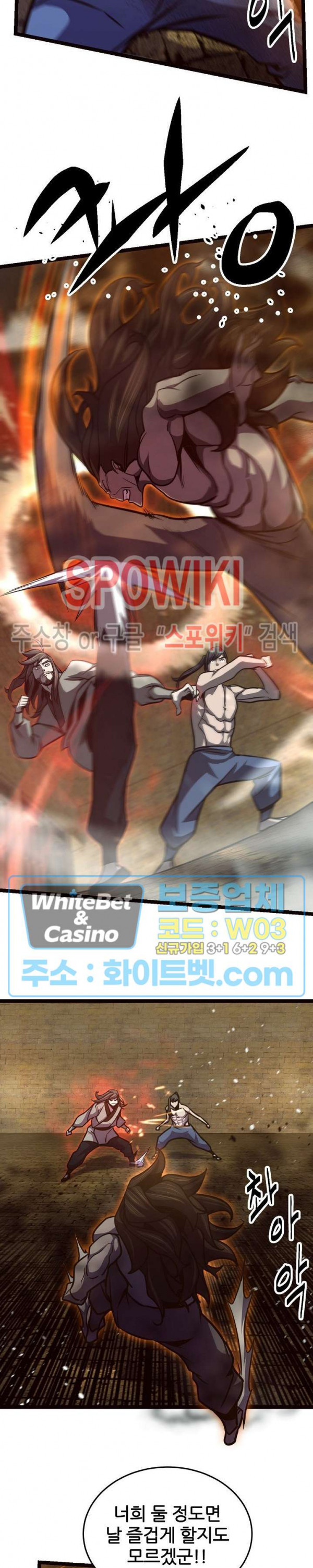 원수 88화 4
