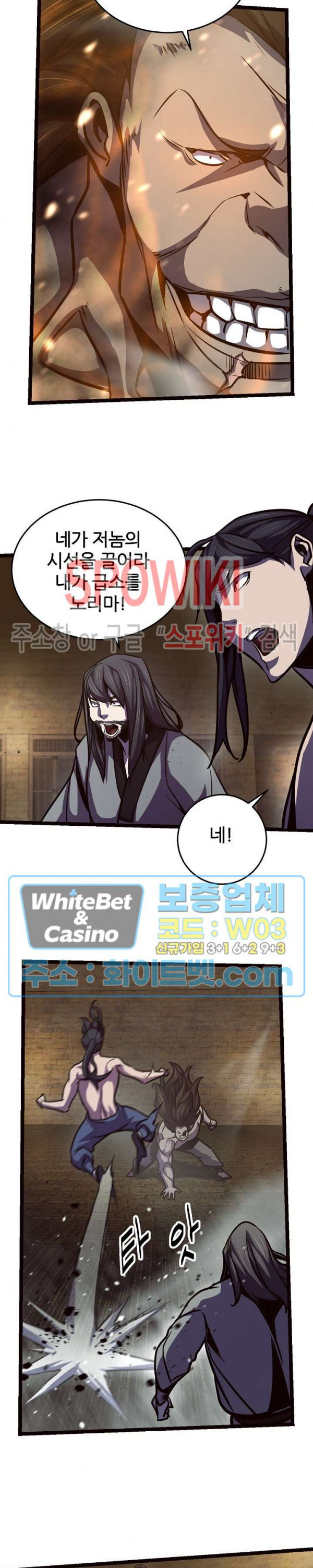 원수 88화 5