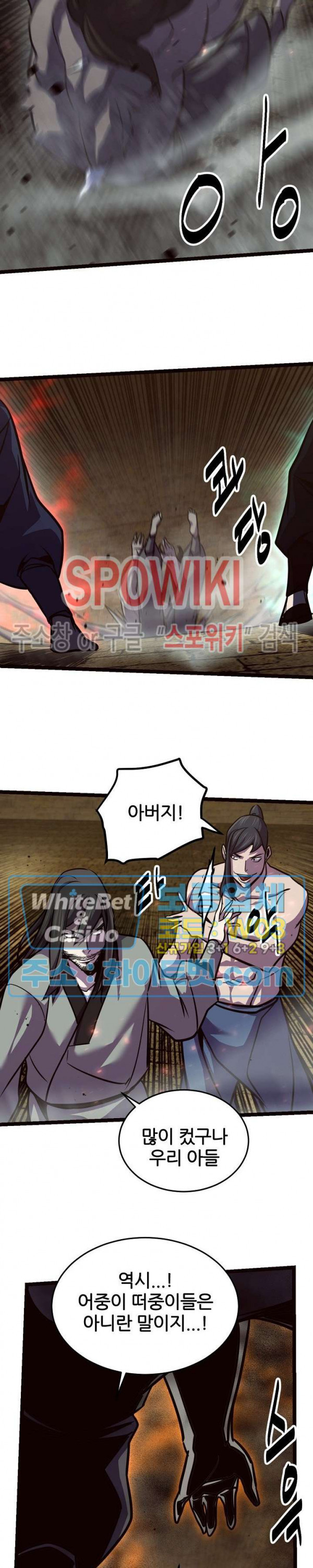 원수 88화 9