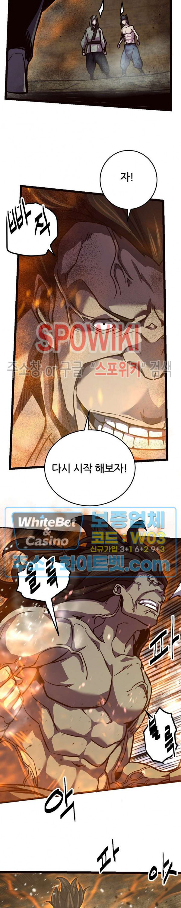 원수 88화 10