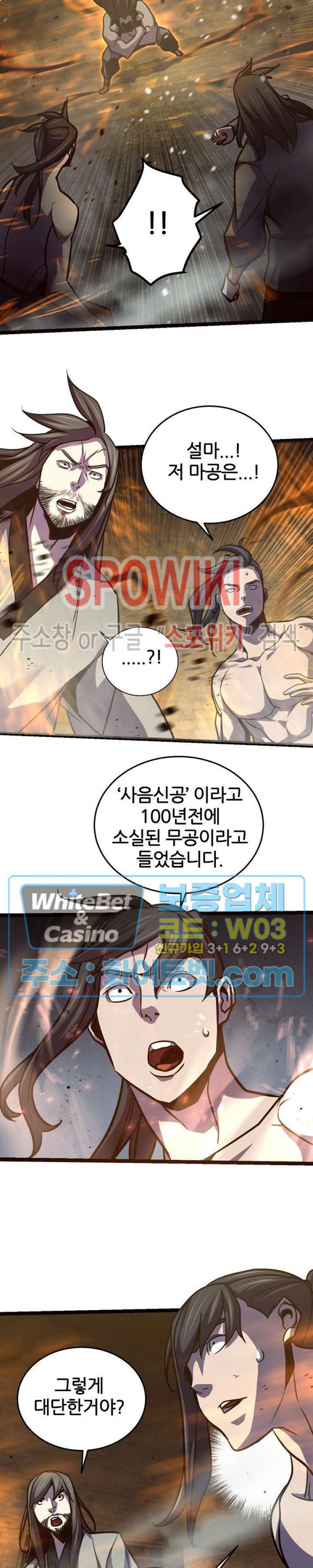 원수 88화 11