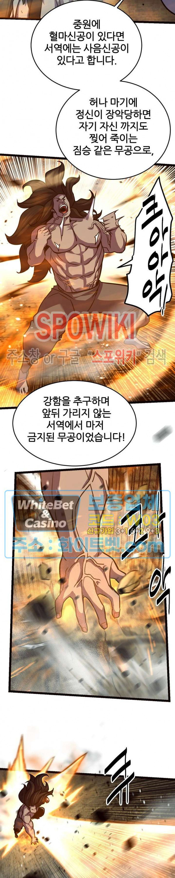 원수 88화 12