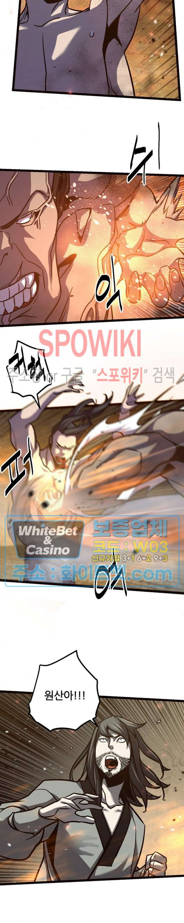 원수 88화 14
