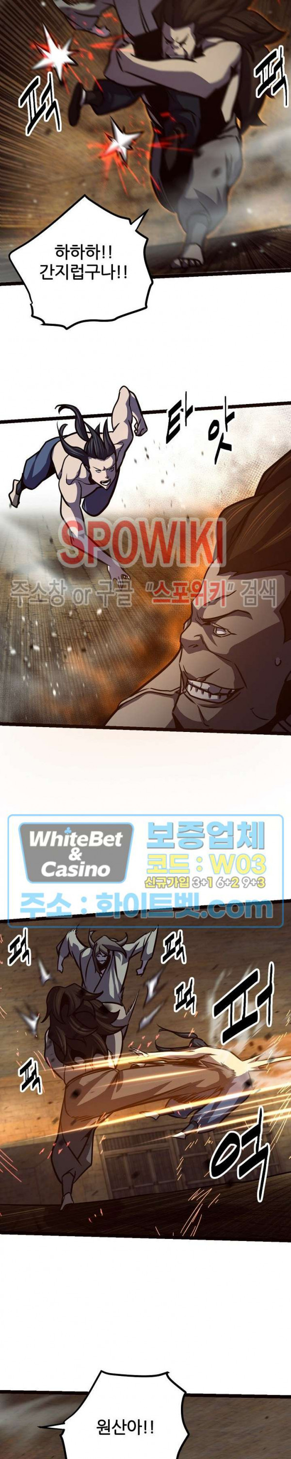 원수 88화 21