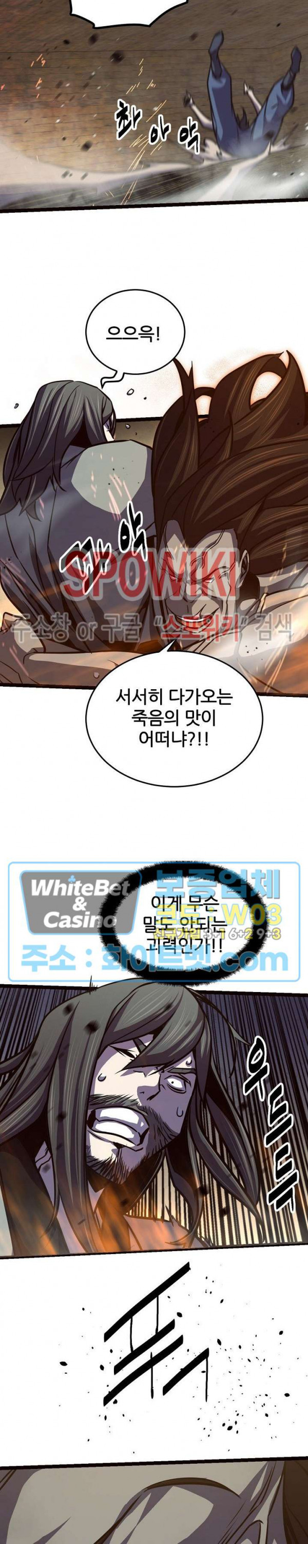 원수 88화 22
