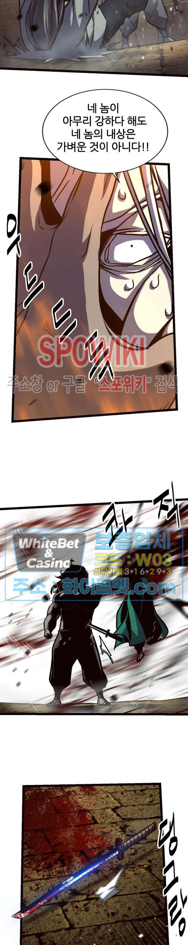 원수 88화 24