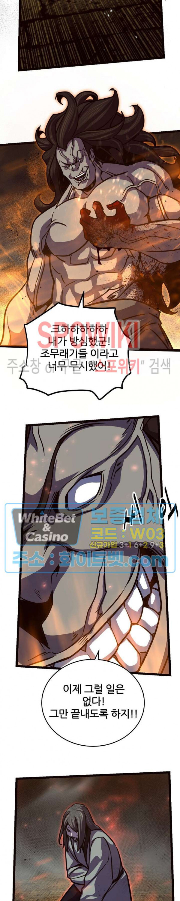 원수 88화 25