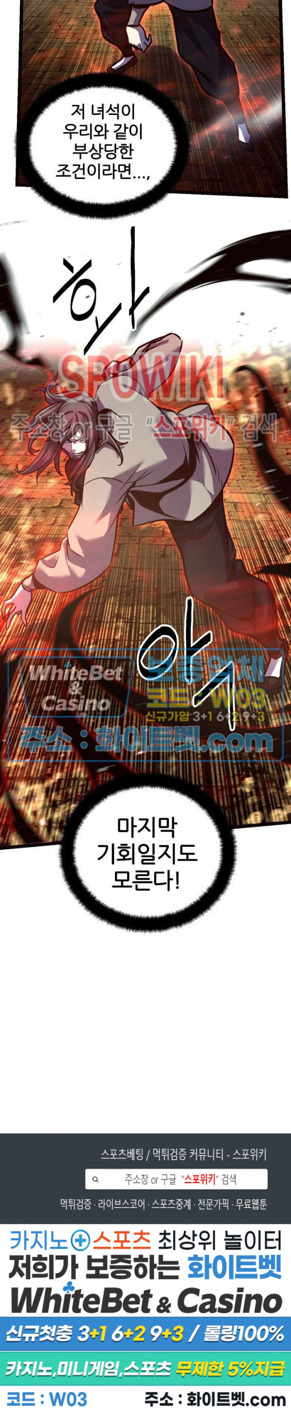 원수 88화 26
