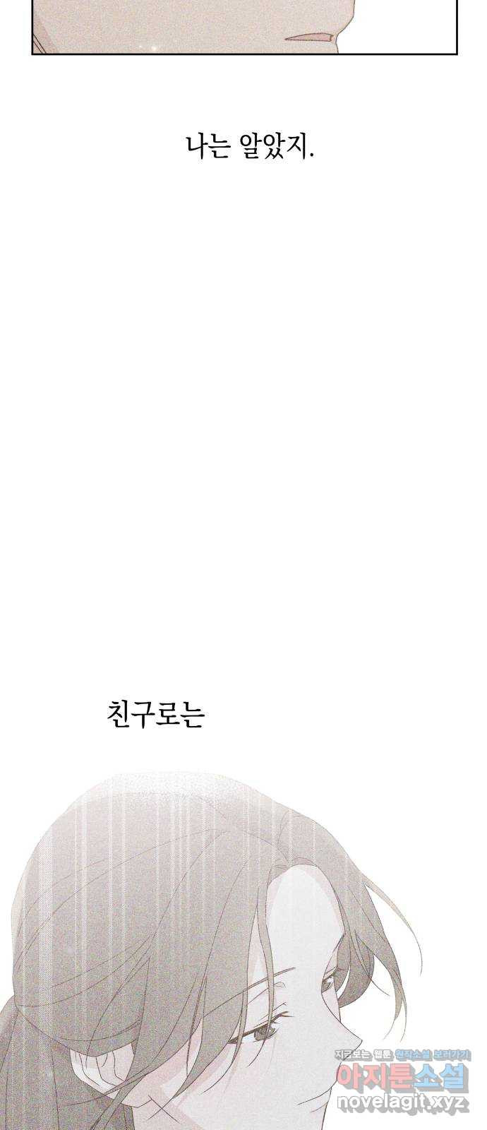 선을 넘은 연애 16화 4