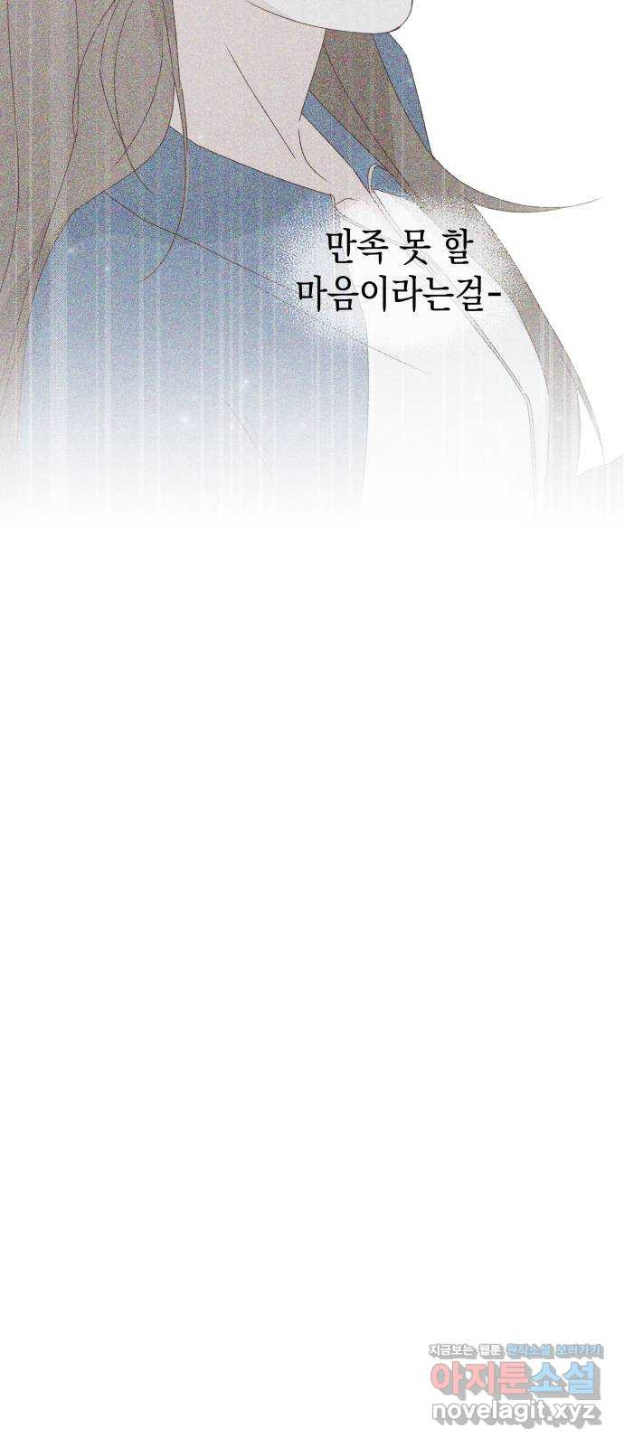 선을 넘은 연애 16화 5