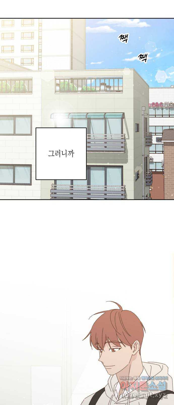 선을 넘은 연애 16화 6