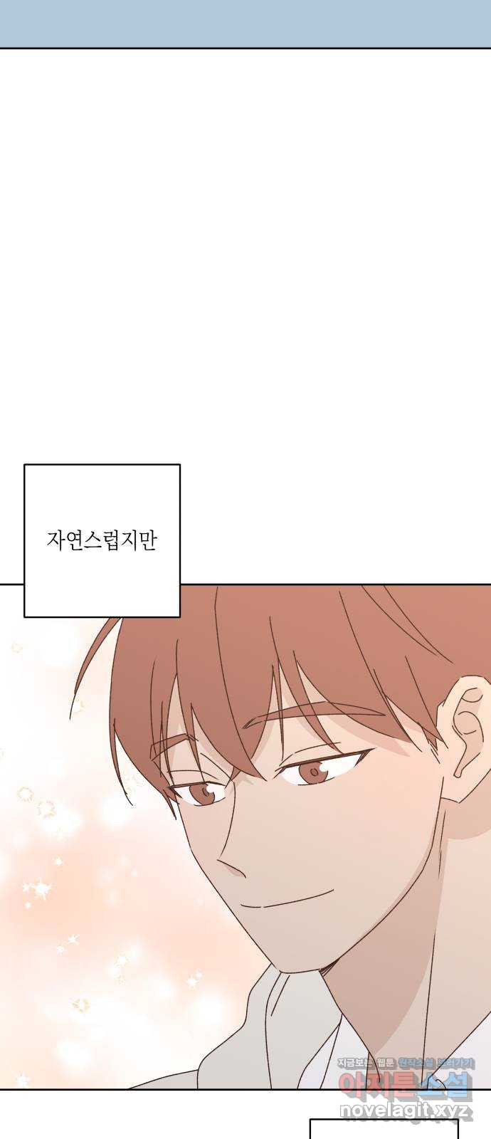 선을 넘은 연애 16화 8